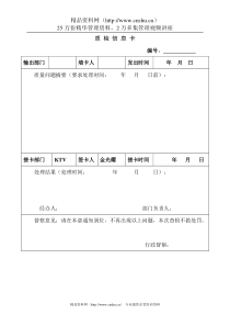 某酒店质检信息卡