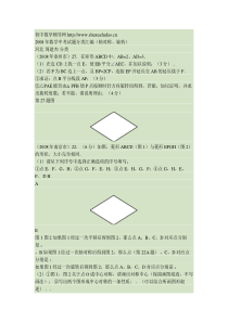 中考试题分类汇编(轴对称、旋转)重点