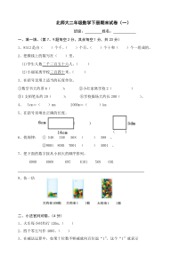 北师大小学二年级数学下册期末试卷共四套