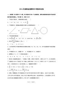 2016年湖南省湘潭市中考数学试卷