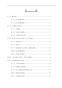 某集团高星级酒店内装饰施工组织设计