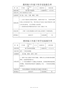 (2018)教科版六年级下科学实验报告单新版