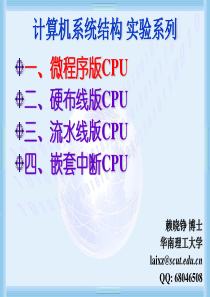 计算机系统结构实验 3.1 微程序版CPU 赖晓铮分析