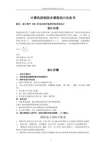 计算机课程设计--基于数字 PID 的电加热炉温度控制系统设计