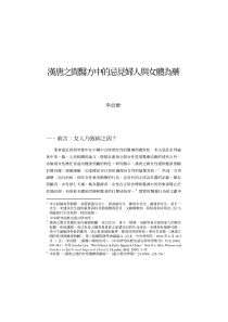 汉唐之间医方中的忌见妇人与女体为药+