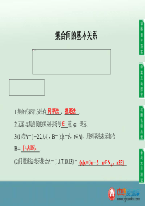 2013年高一数学必修一课件：1.2《集合间的基本关系》(2)(北师大版)