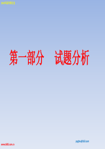 2013年高考新课标I卷物理试题分析与第一轮复习备考建议