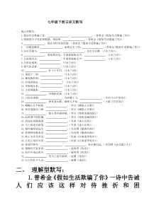 七年级语文下册_古诗词默写练习_人教版