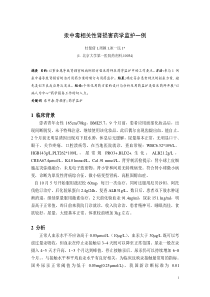 汞中毒相关性肾损害药学监护一例