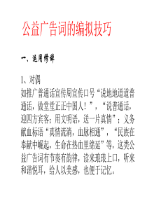 中考语文公益广告词课件1