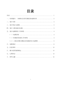 三相全控桥式整流及有源逆变电路的实训