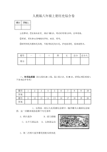 八年级上册历史测试题及答案126