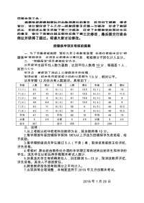 控辍保学项目考核的说明