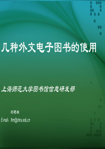 SpringerLink和NetLibrary电子图书使用方法和注意事项介绍