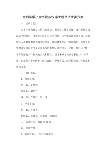 小学书法比赛方案