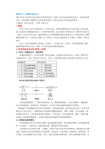 电气二次图的识图方法