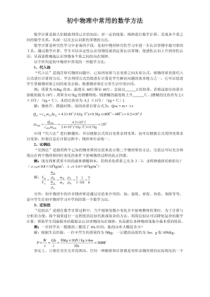 谈初中物理中常用的数学方法