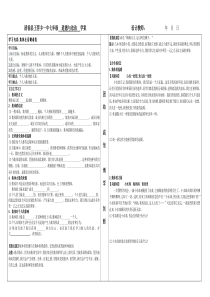 集体生活邀请我导学案