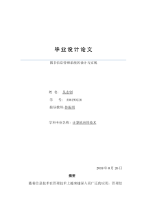 电大计算机科学与技术专业毕业论文