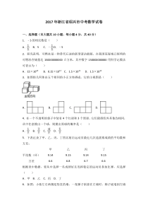 2017年中考数学浙江省绍兴市中考数学试卷(解析版)