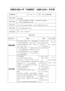 2017春人教版道德与法治一年级下册第1课《我们爱整洁》word导学案