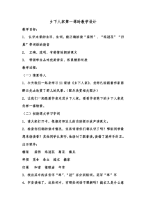 《乡下人家》公开课第一课时教学设计