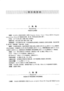 江西省中药炮制规范（PDF50页）