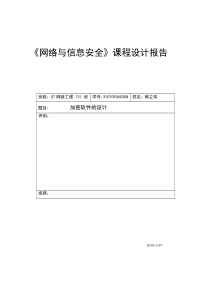 7网络与信息安全课程设计报告