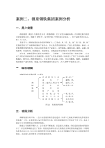 案例二：酒泉钢铁集团案例分析