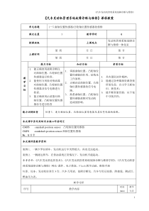 凸轮轴位置传感器电子教案重点