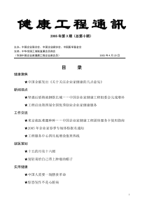 健康工程通讯-中国企业家健康工程