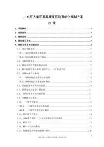 番禺康复医院规划方案-深圳汉界