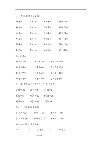 乘法口诀练习题汇总