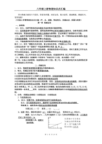 八年级物理上册知识点总结资料