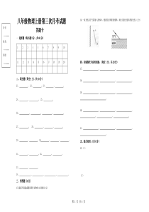 八年级物理上册第三次月考试题含答案