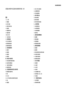 全国重点文物保护单位泾县查济古建筑群保护规划