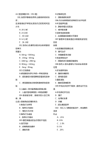 临床助理医师考题4