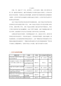 汪悦doc-南京中医药大学精品课程建设网