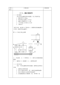 机械设计基础课程设计说明书