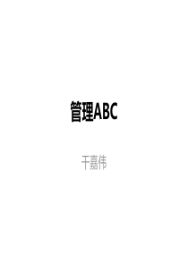 管理ABC—干嘉伟(美团网COO)