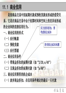 公司财务学债务融资