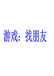 2017苏教版一年级语文下册《识字7》课件_PPT课件