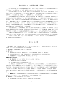 沈阳药科大学XXXX年研究生招生简章