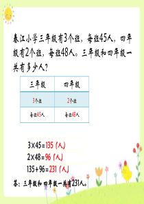 2017苏教版四年级下册数学解决问题的策略1画线段图解决问题