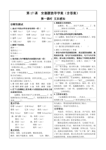 安塞腰鼓导学案(人教版-含答案)