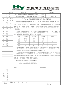 沉铜倒槽跟踪药水消耗