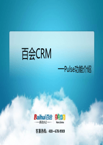 CRM社交化新功能__像微博那样去关注客户和商机