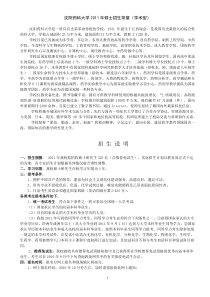 沉阳药科大学XXXX年硕士招生简章(学术型)