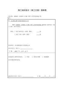 南陈路(京密路~白马路)燃气工程