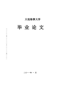 轮机工程毕业论文――――发电柴油机排温过高故障分析和处理